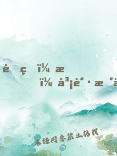 联盟：我，峡谷新任牧场主！